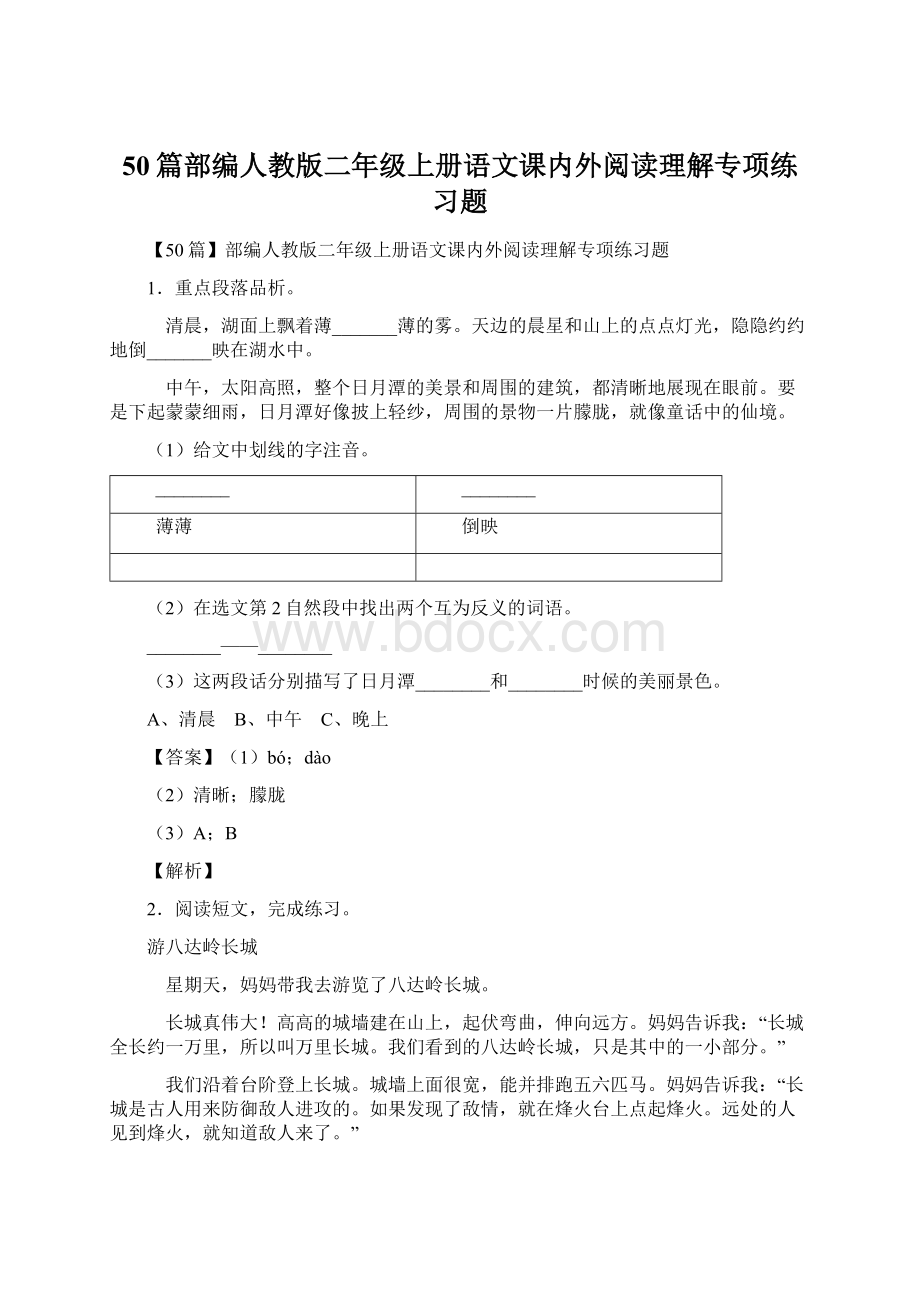 50篇部编人教版二年级上册语文课内外阅读理解专项练习题.docx_第1页