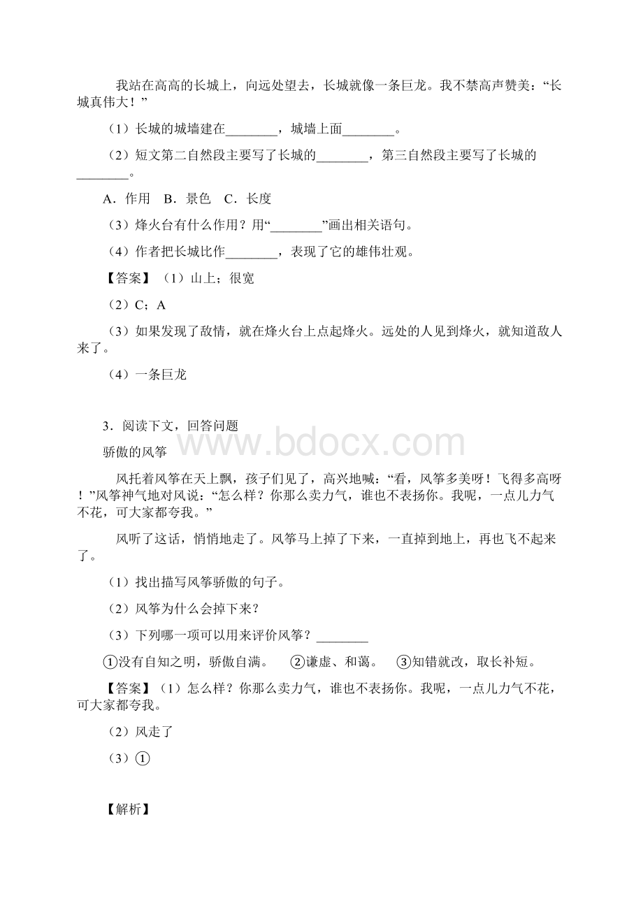 50篇部编人教版二年级上册语文课内外阅读理解专项练习题.docx_第2页