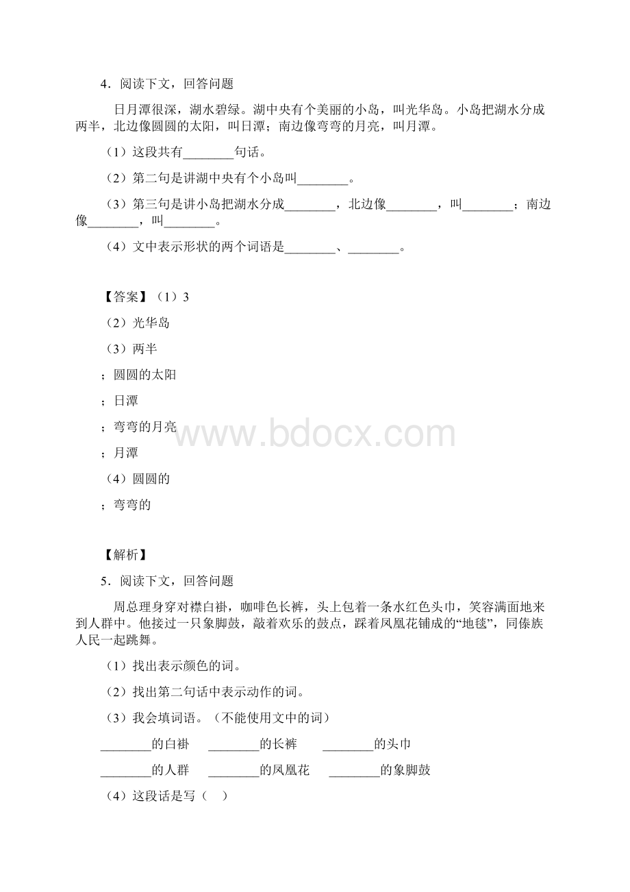 50篇部编人教版二年级上册语文课内外阅读理解专项练习题.docx_第3页