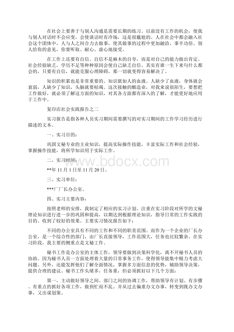 复印店社会实践报告范文3篇.docx_第2页