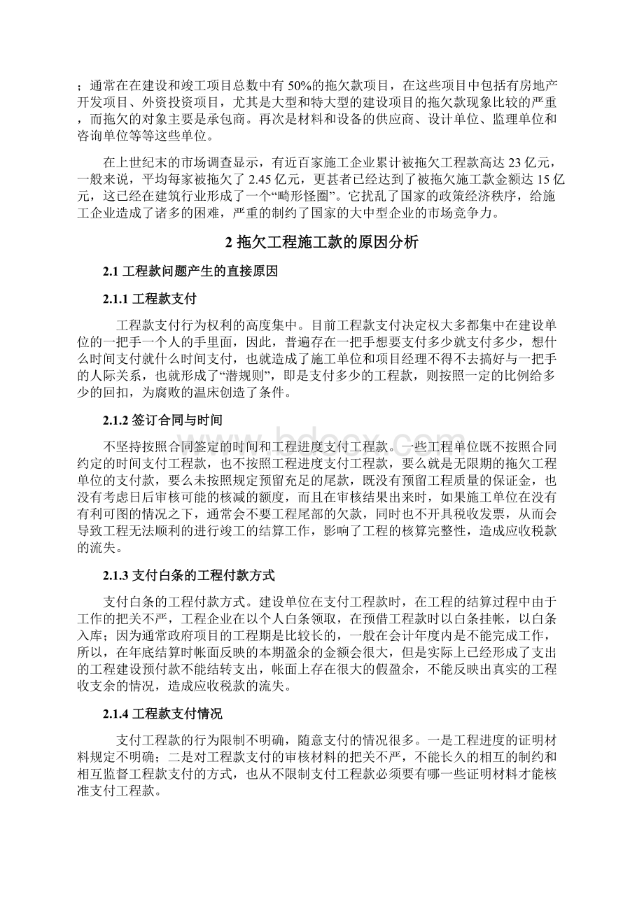 工程施工款支付问题与对策.docx_第2页