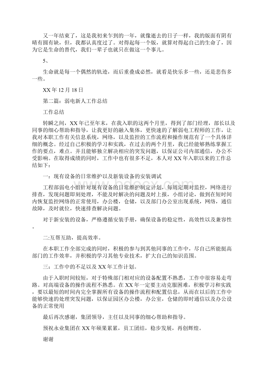 新人培训网点开发以及员工引进个人工作总结.docx_第3页