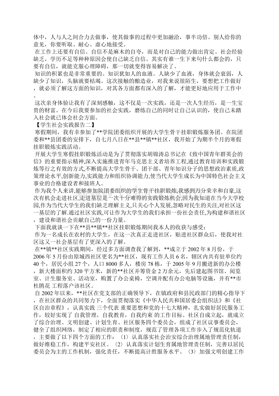 学生社会实践报告模板汇总欣赏.docx_第2页