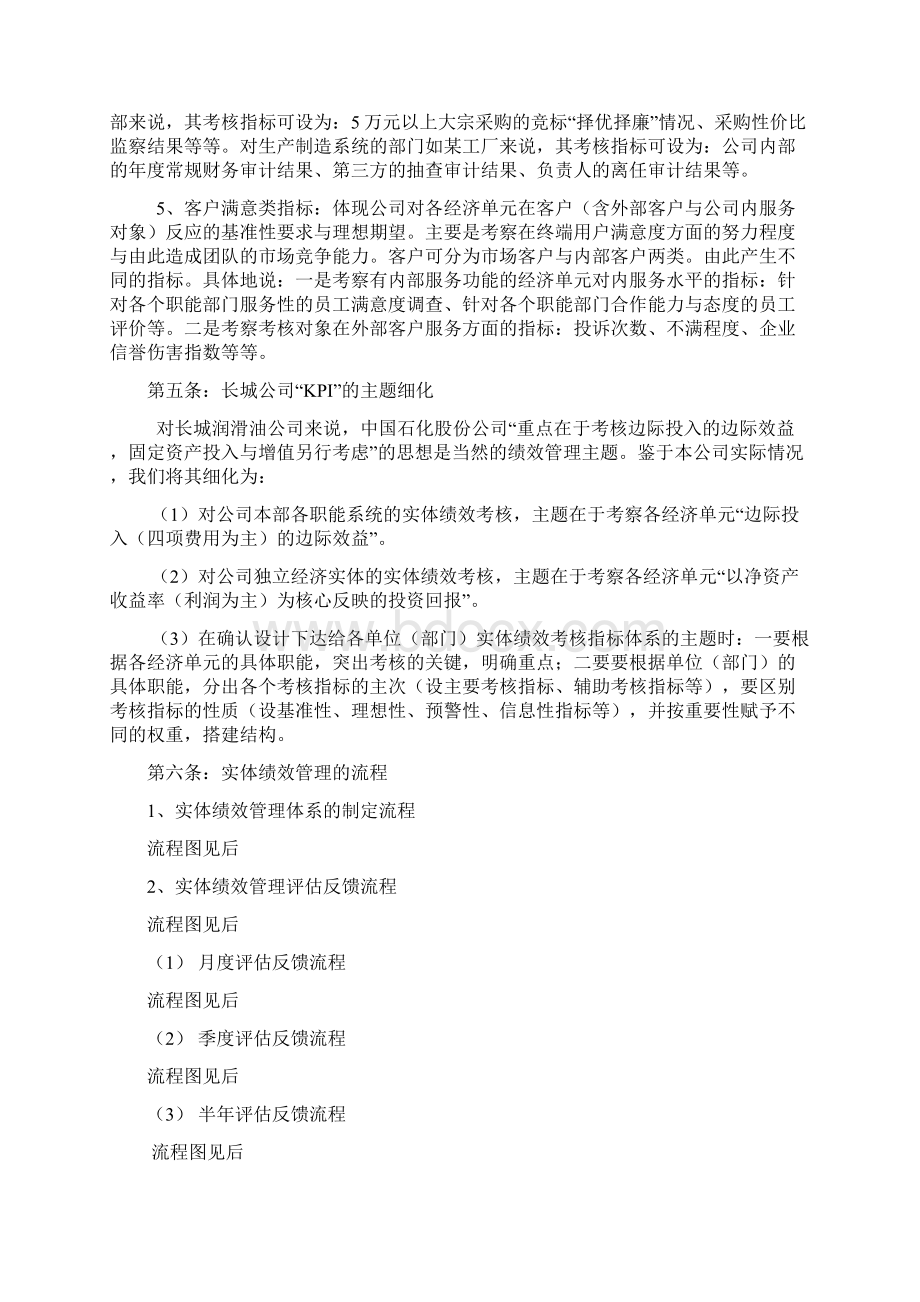 长城润滑油实体绩效管理制度操作细则.docx_第3页