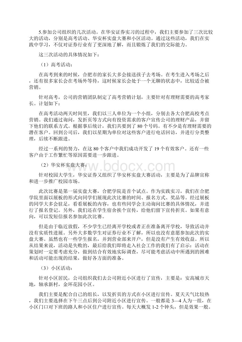 暑假认知实习报告文档格式.docx_第3页