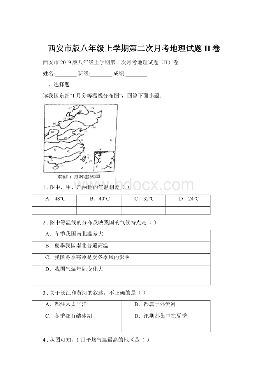 西安市版八年级上学期第二次月考地理试题II卷.docx_第1页