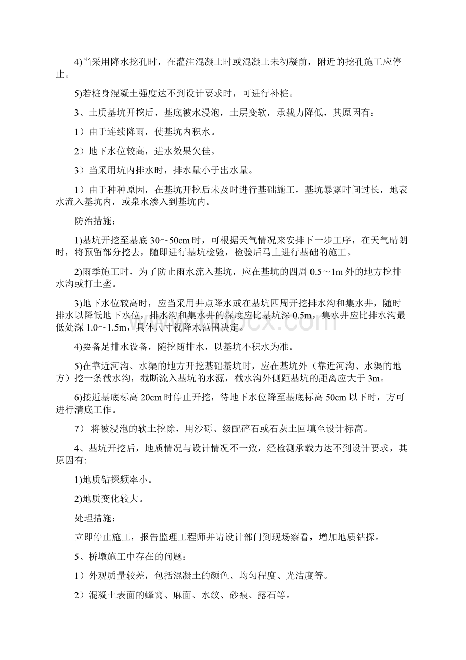 完整版桥梁质量通病防治措施.docx_第3页