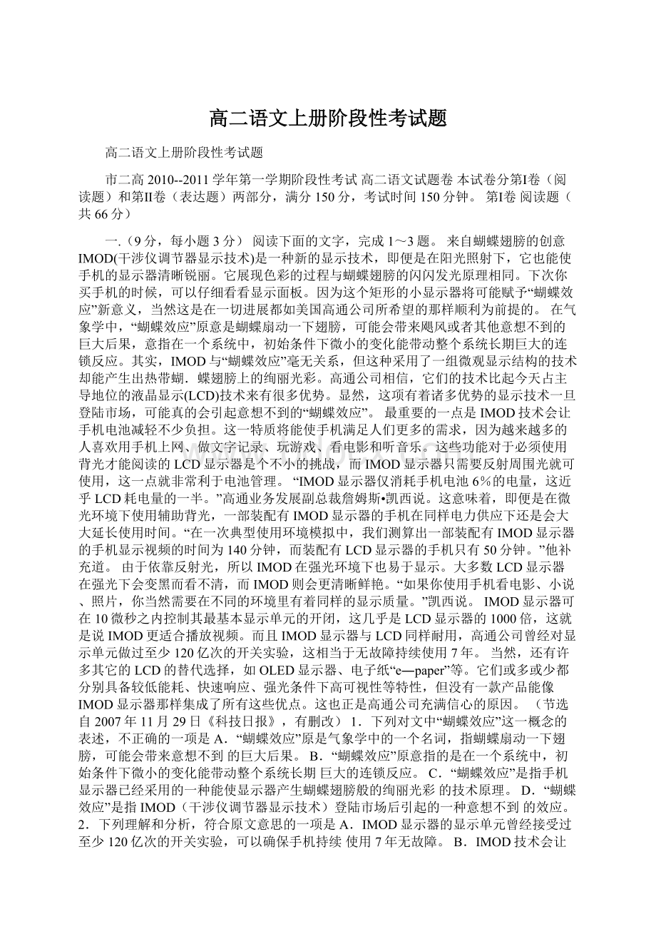 高二语文上册阶段性考试题Word文档下载推荐.docx_第1页