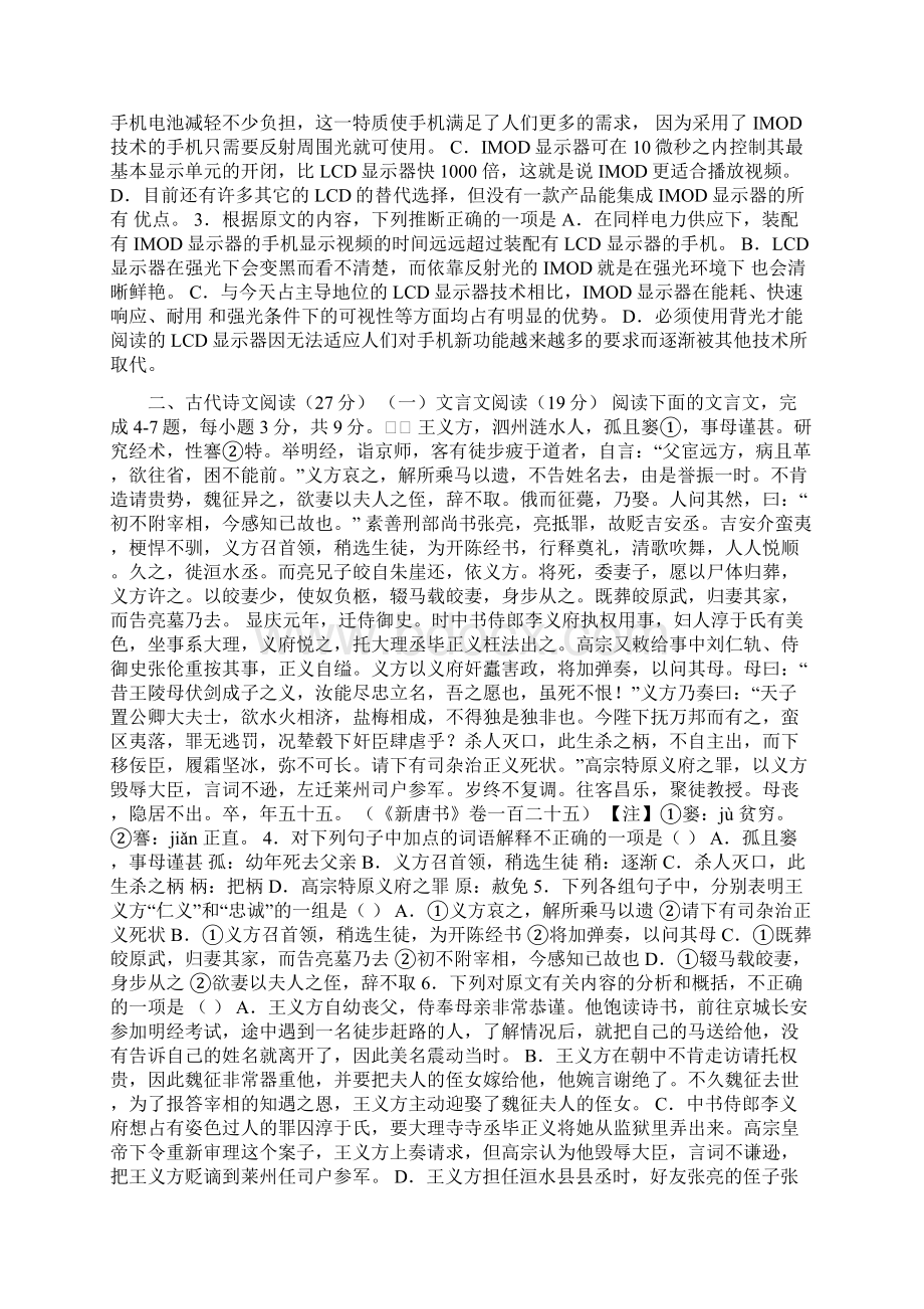 高二语文上册阶段性考试题Word文档下载推荐.docx_第2页