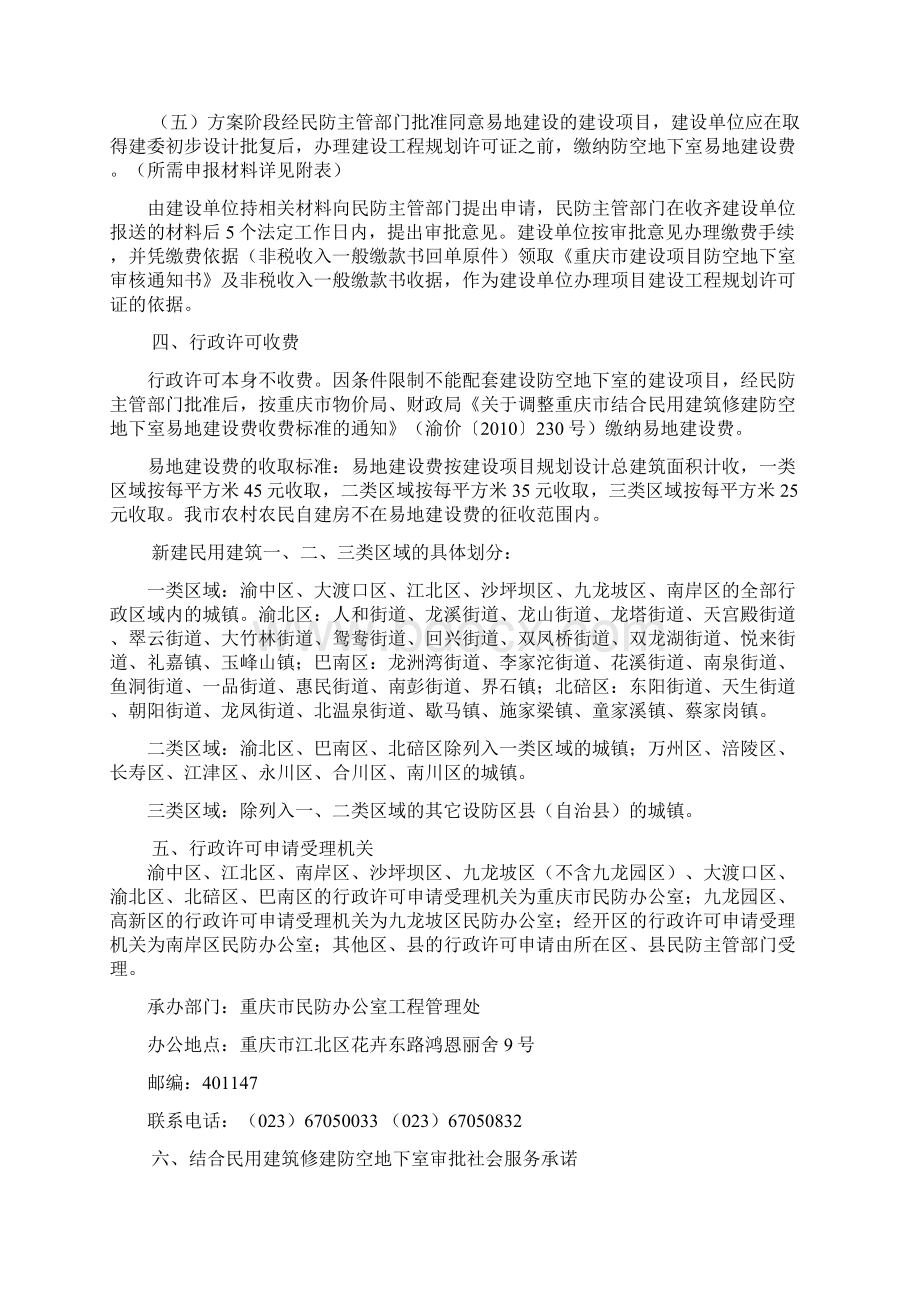 重庆民防办公室结合民用建筑修建防空地下室办事Word格式.docx_第2页