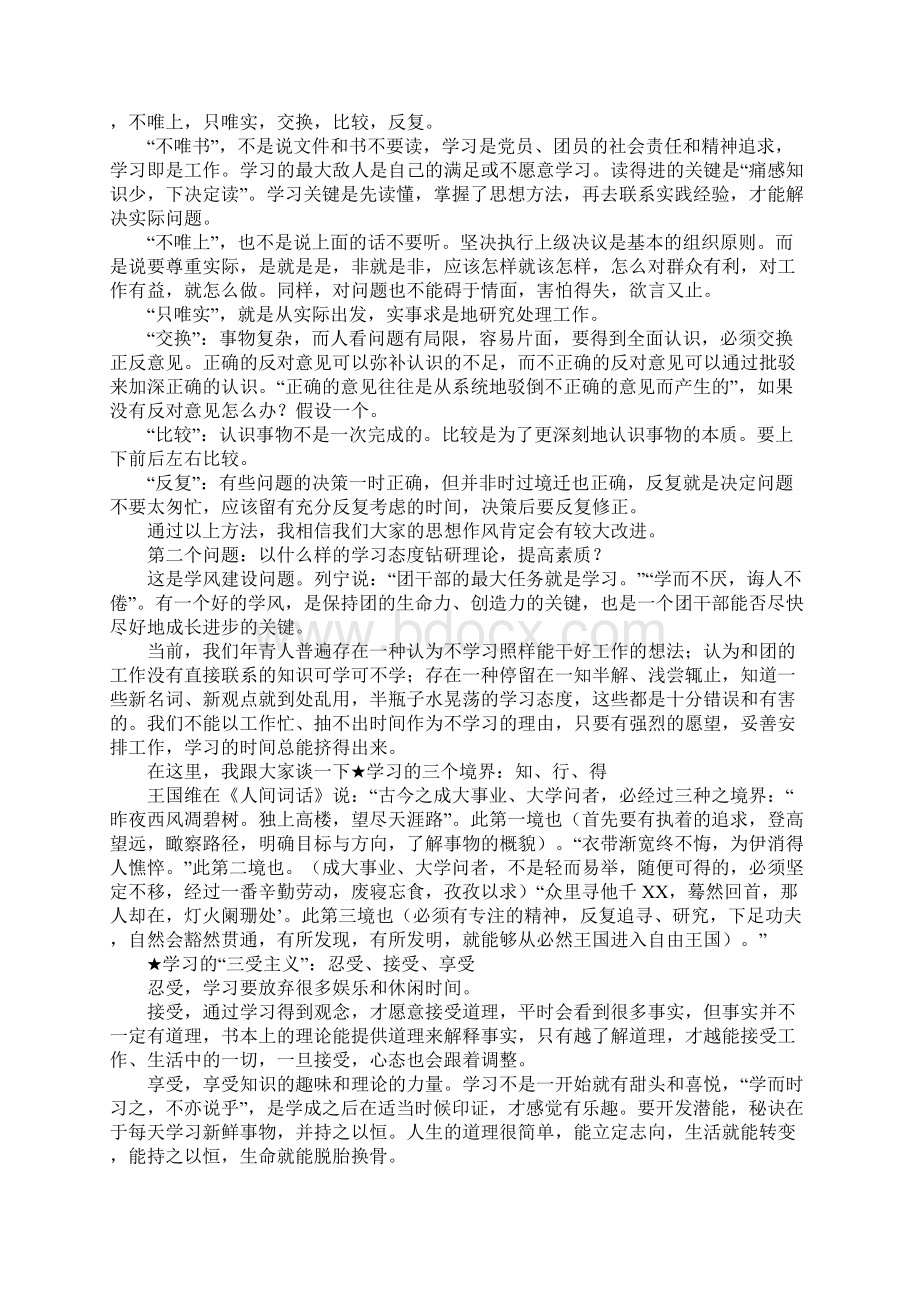 团干培训班关于加强自身作风建设的讲稿Word文件下载.docx_第2页