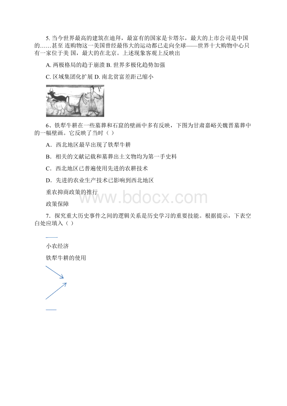 四川省射洪县射洪中学学年高一历史下学期第.docx_第2页