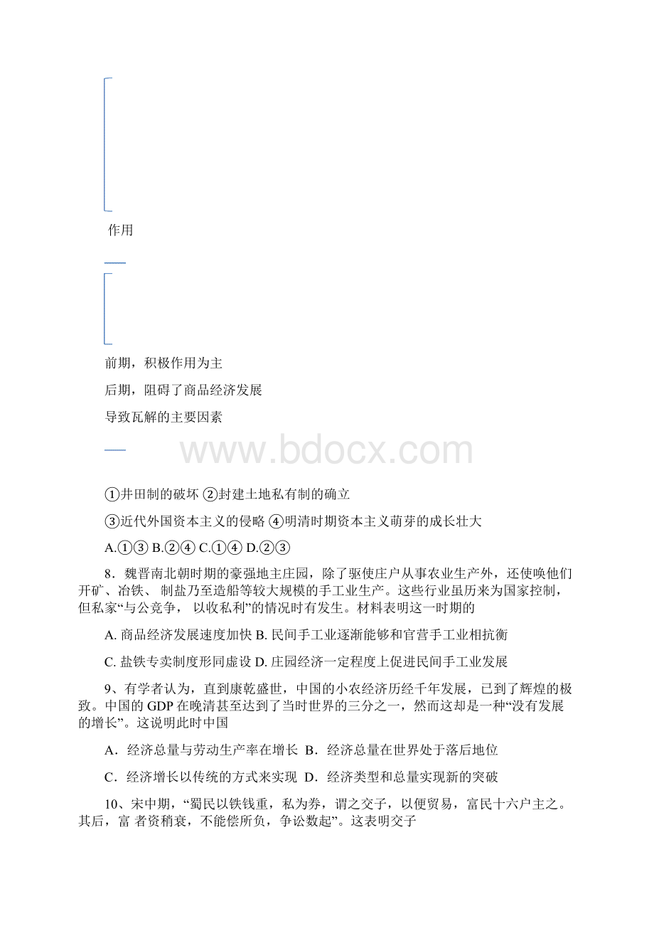 四川省射洪县射洪中学学年高一历史下学期第.docx_第3页