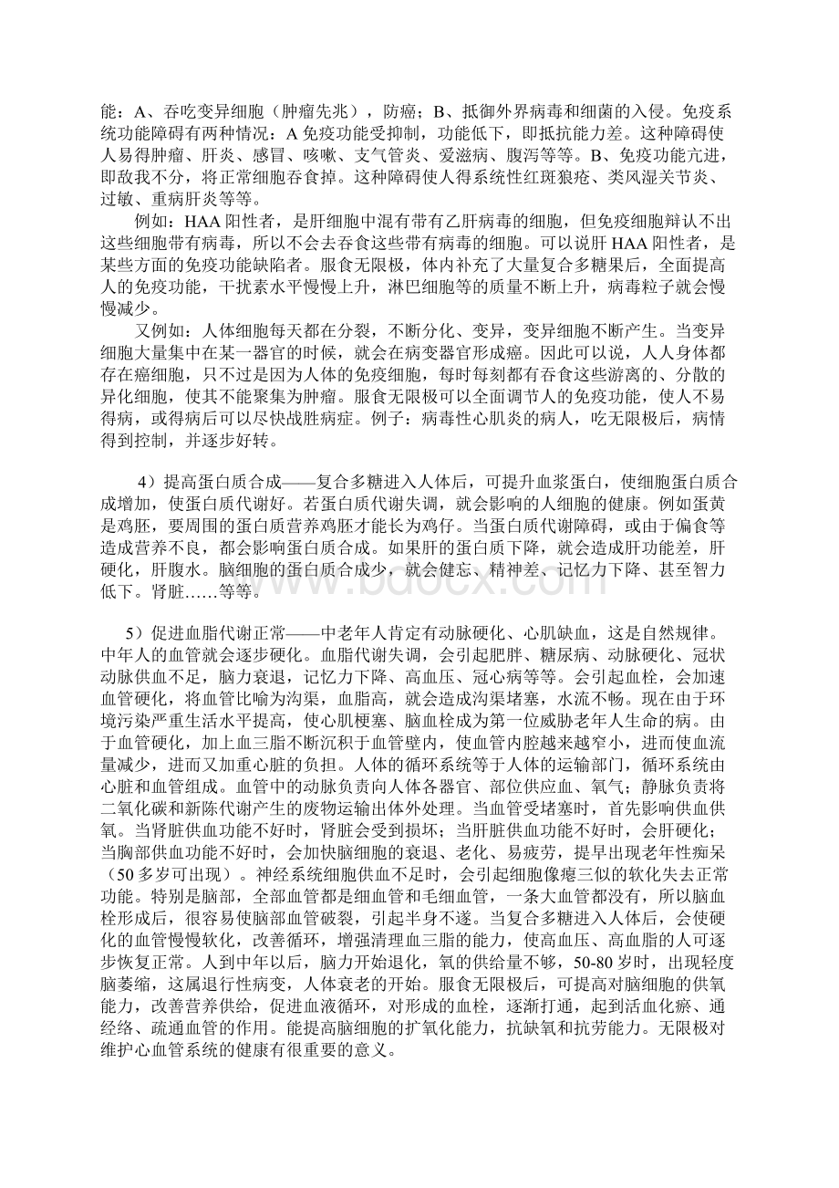 无限极复合多糖功效.docx_第2页