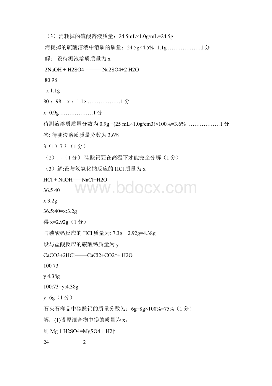 中考九年级化学溶液计算题及答案.docx_第3页