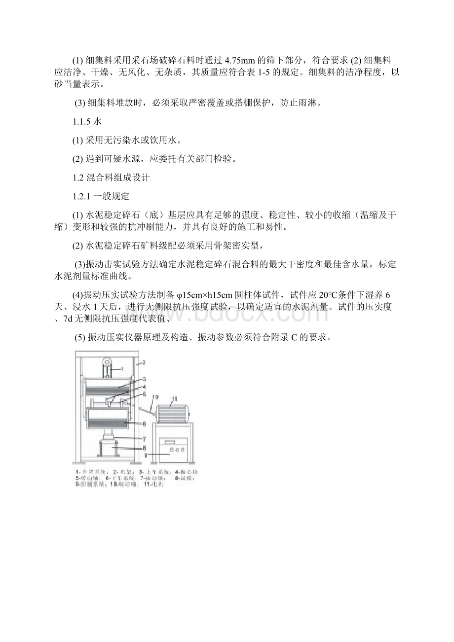 水泥稳定碎石的施工控制要点及震动成型法文档格式.docx_第2页