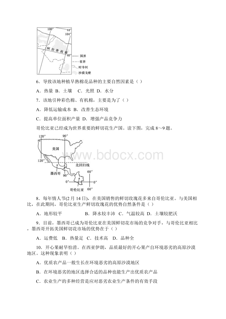 农业的区位选择对点练习题Word文档格式.docx_第2页