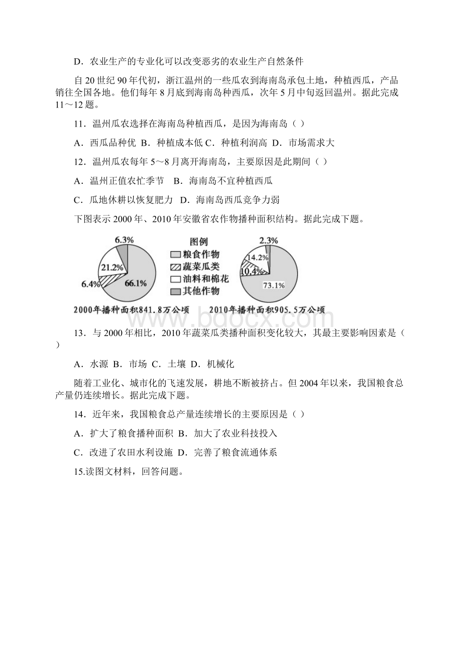 农业的区位选择对点练习题Word文档格式.docx_第3页