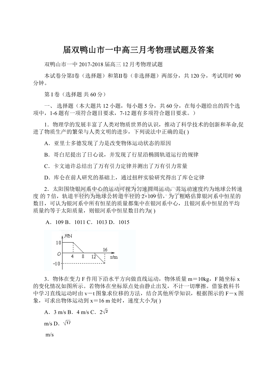 届双鸭山市一中高三月考物理试题及答案Word文件下载.docx_第1页