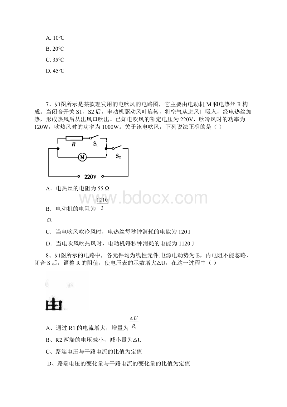 届双鸭山市一中高三月考物理试题及答案Word文件下载.docx_第3页