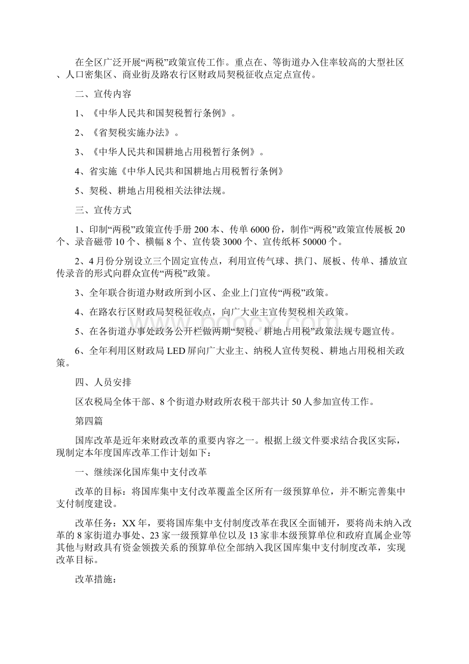 财政局度工作计划6篇.docx_第3页