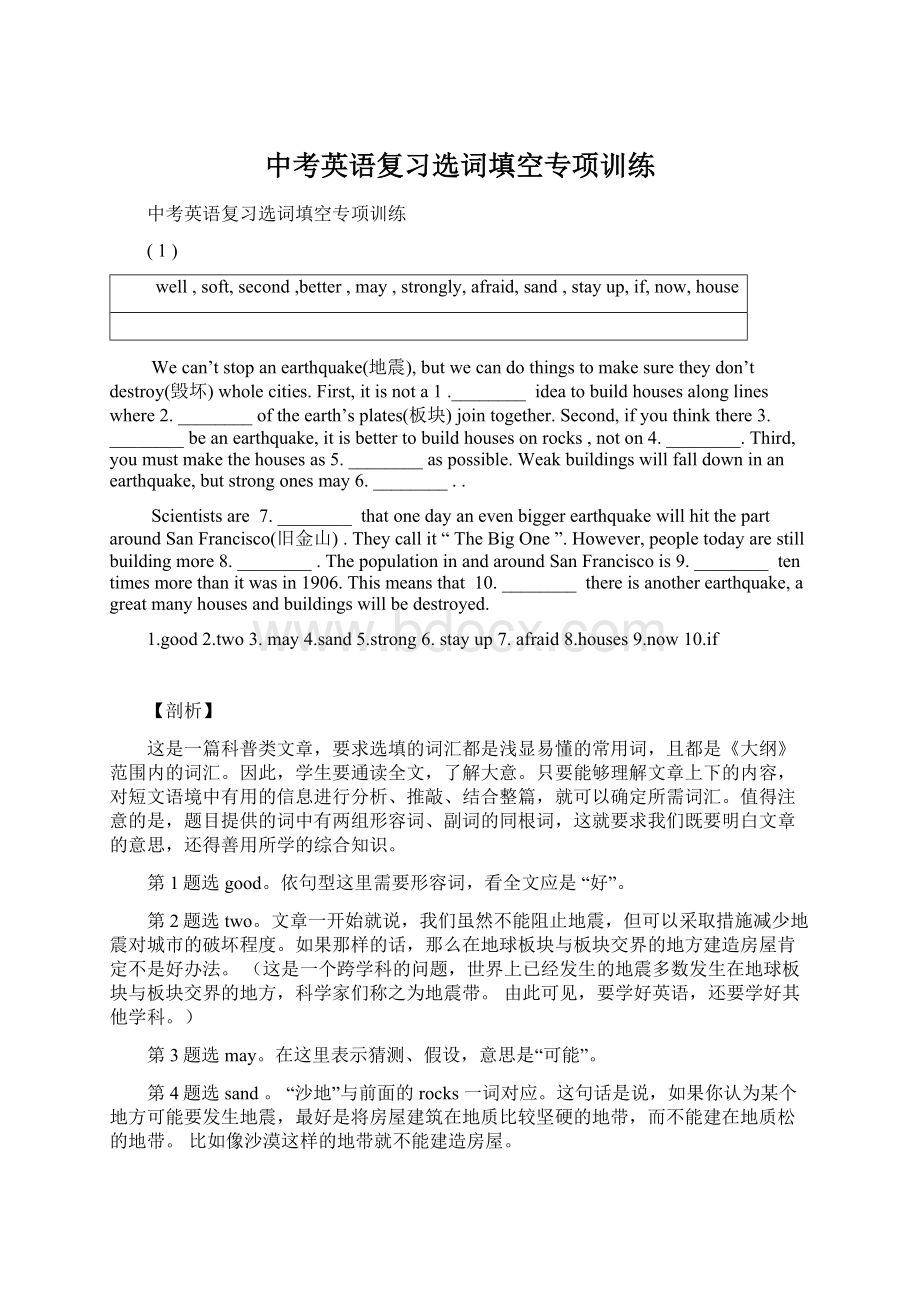 中考英语复习选词填空专项训练Word文件下载.docx