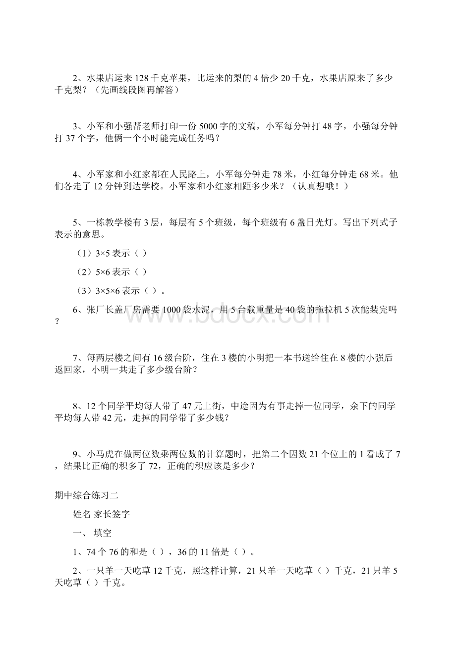 新苏教版小学数学三下精品同步学习 期中综合练习共5套 31Word文档格式.docx_第2页