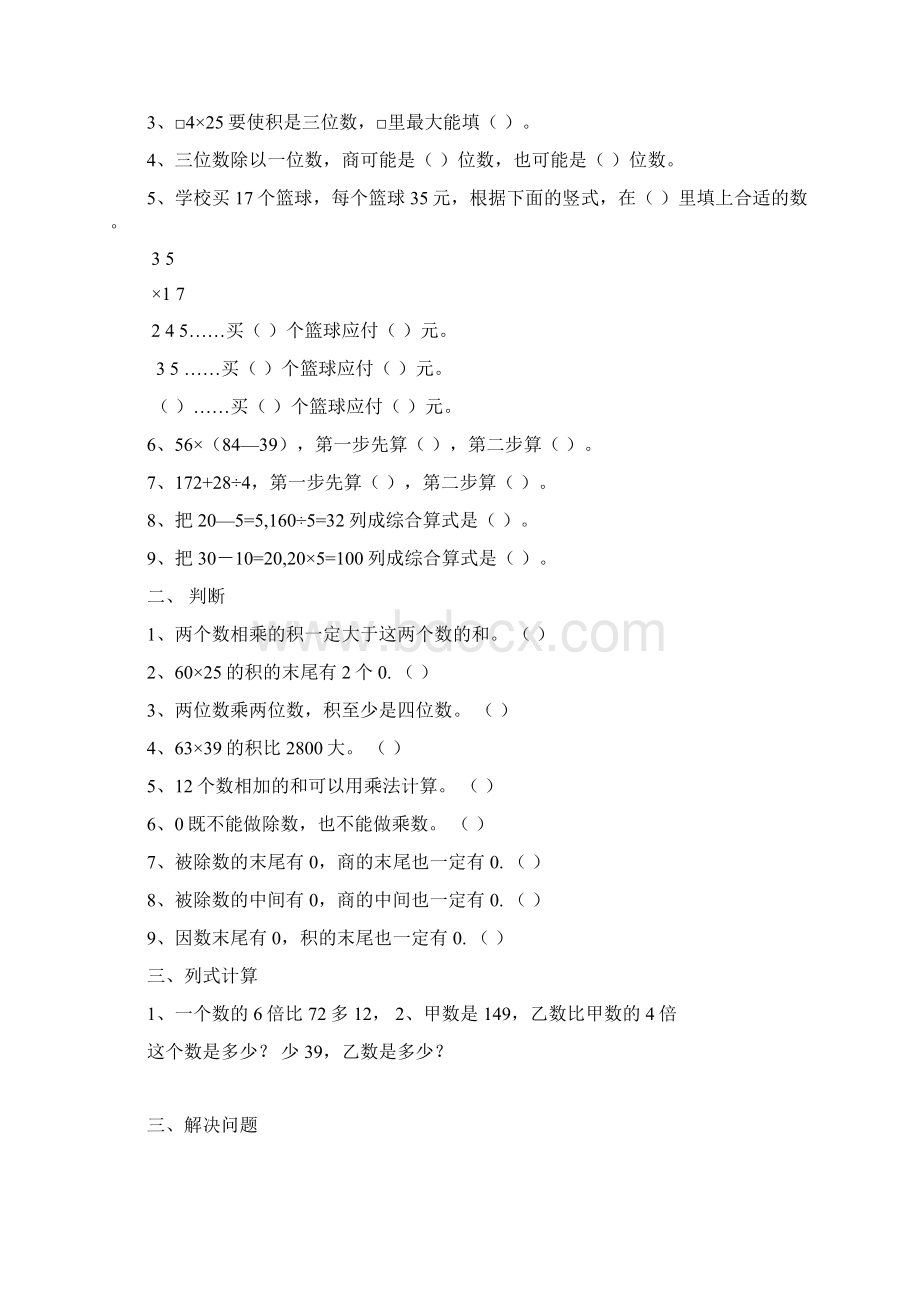 新苏教版小学数学三下精品同步学习 期中综合练习共5套 31Word文档格式.docx_第3页