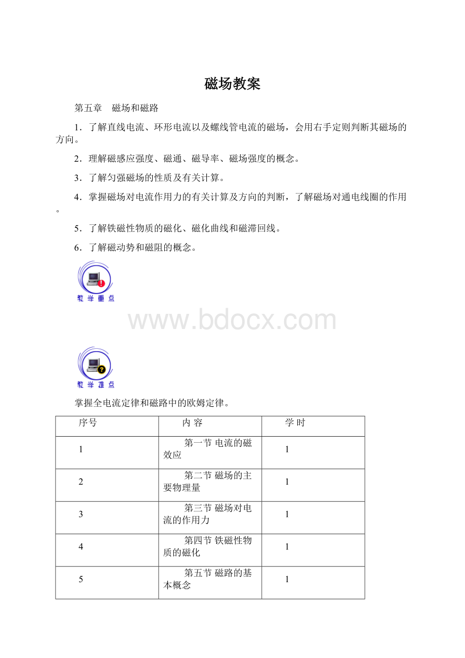 磁场教案Word下载.docx