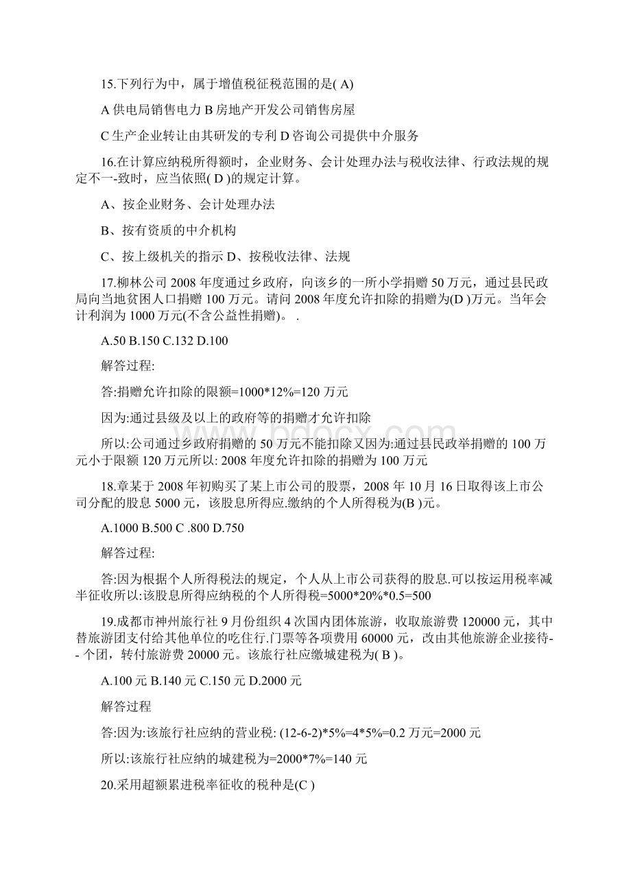 全国税法知识竞赛试题题附全答案.docx_第3页