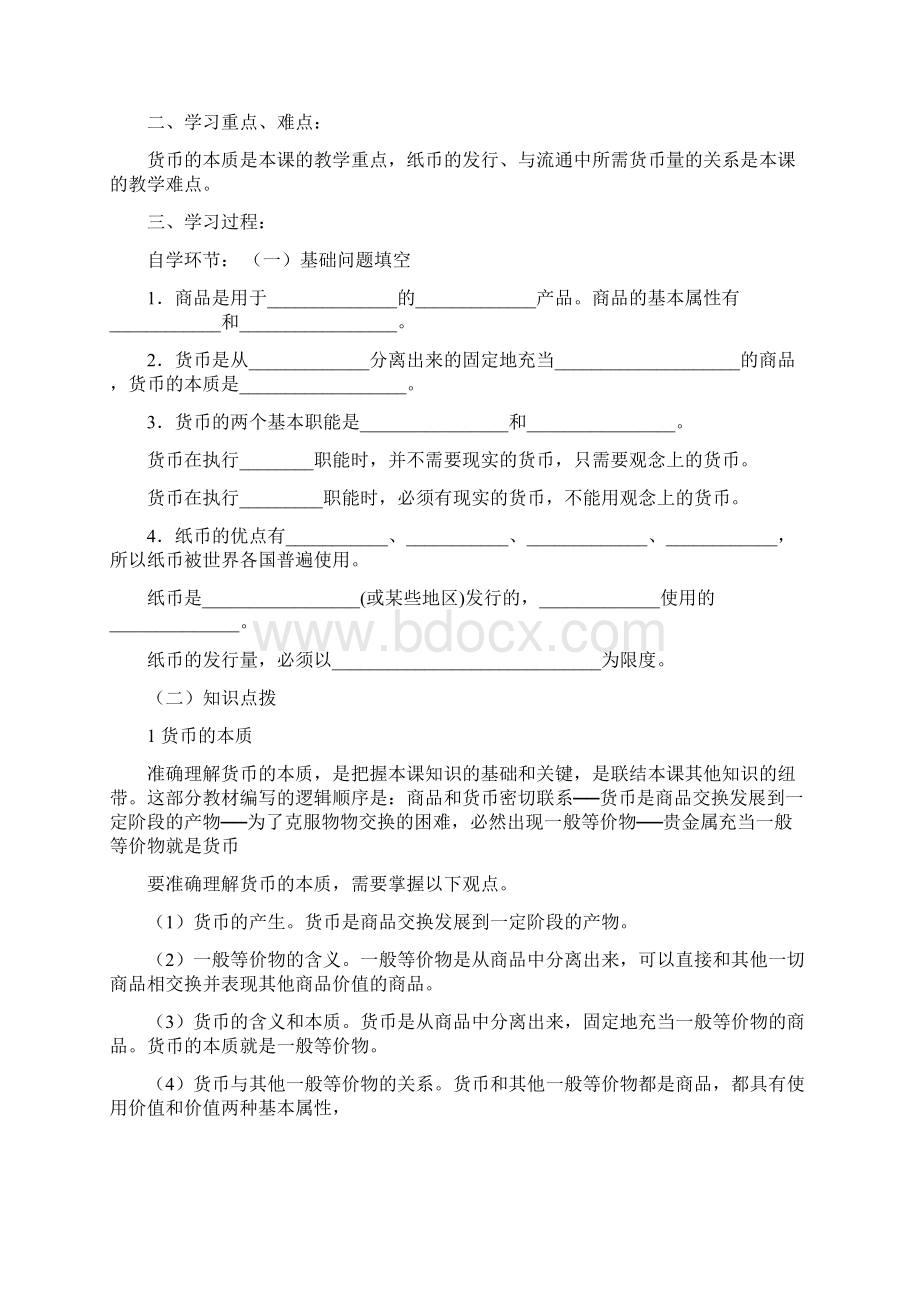 思想政治课导学案模板.docx_第2页