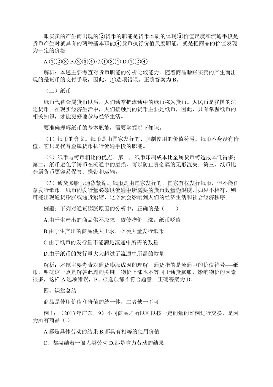 思想政治课导学案模板.docx_第3页