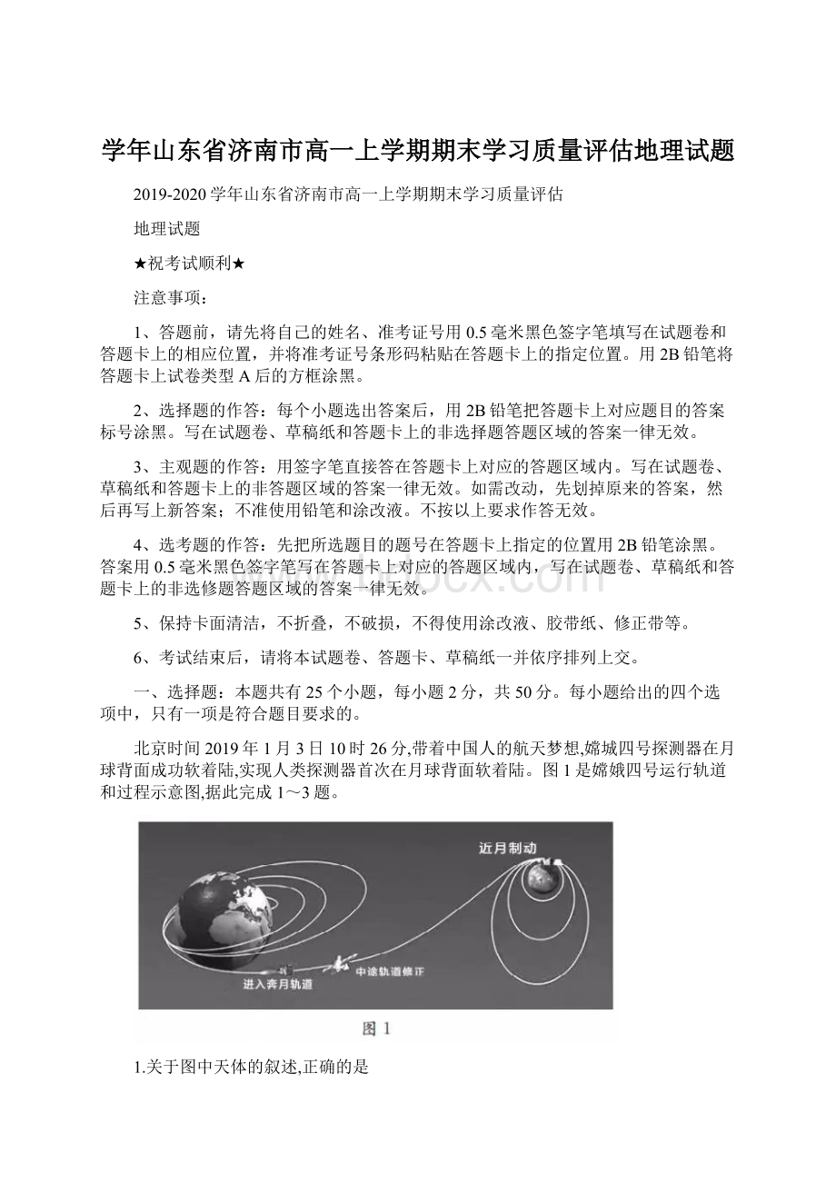 学年山东省济南市高一上学期期末学习质量评估地理试题Word文档下载推荐.docx