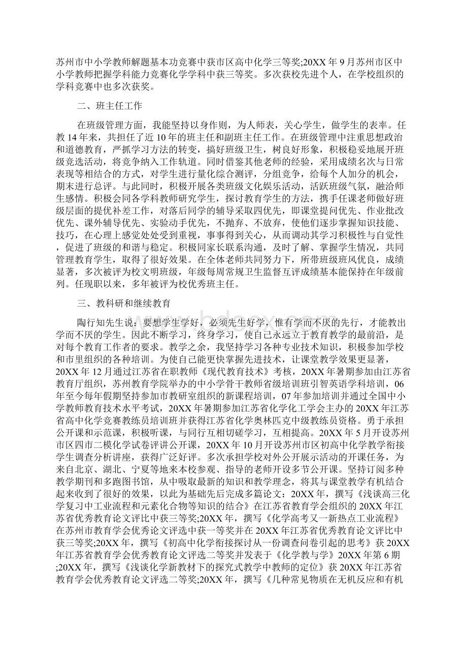 高中化学教师年度述职报告范文3篇文档格式.docx_第3页