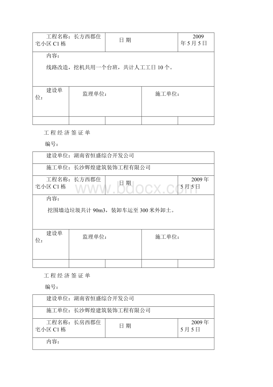 长房西郡签证单.docx_第2页