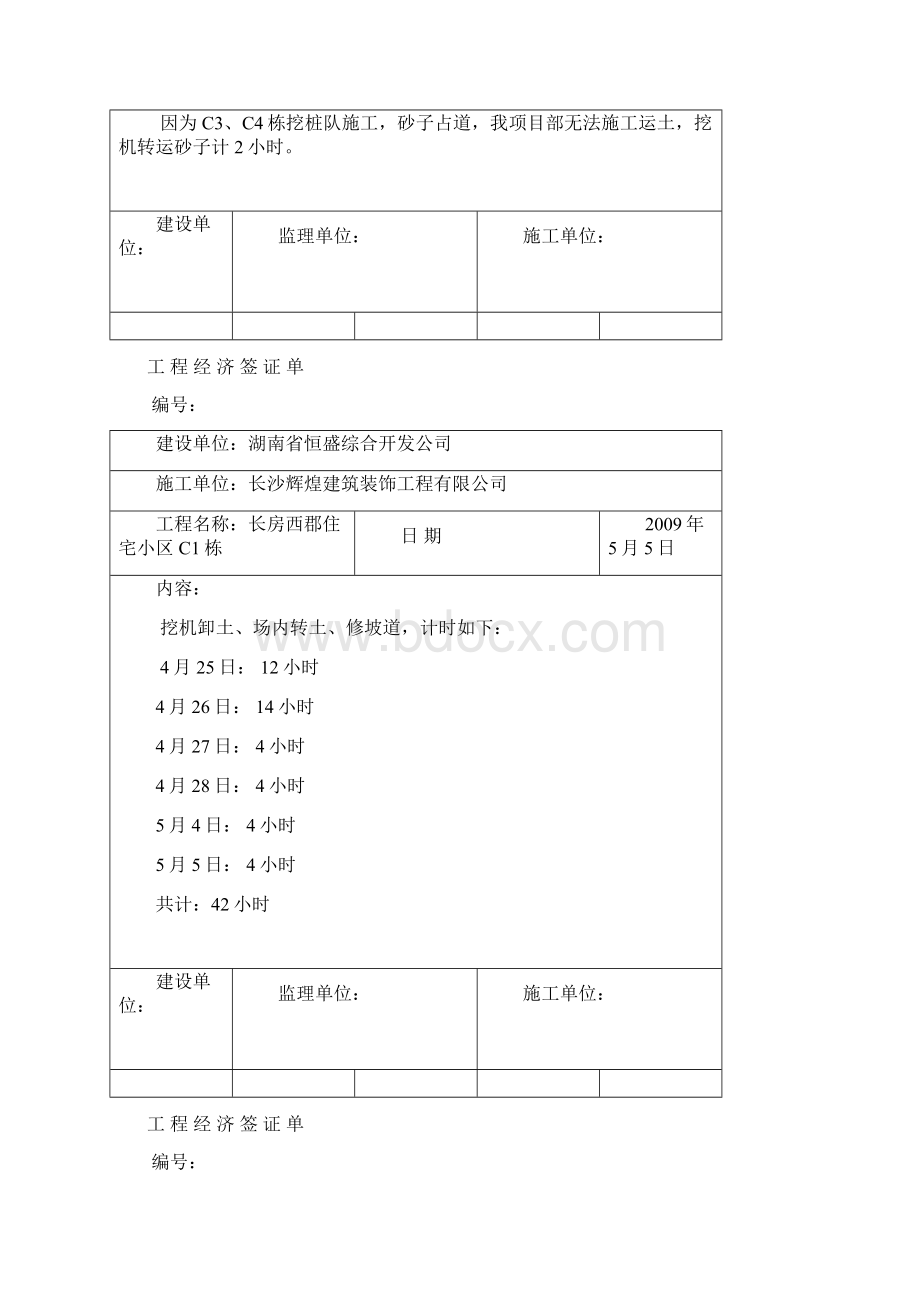 长房西郡签证单.docx_第3页