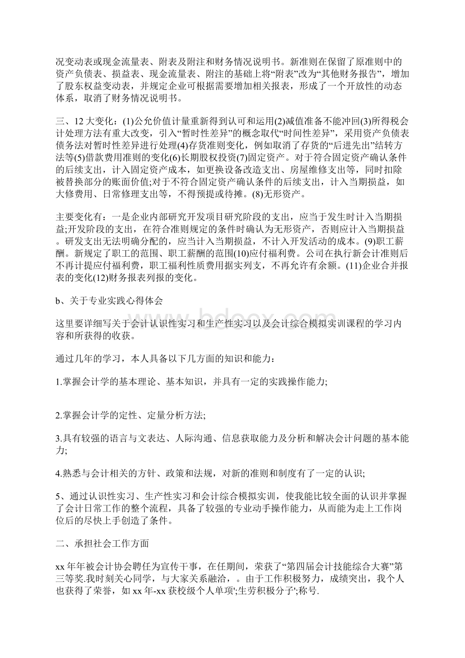 大专会计自我鉴定3篇.docx_第2页