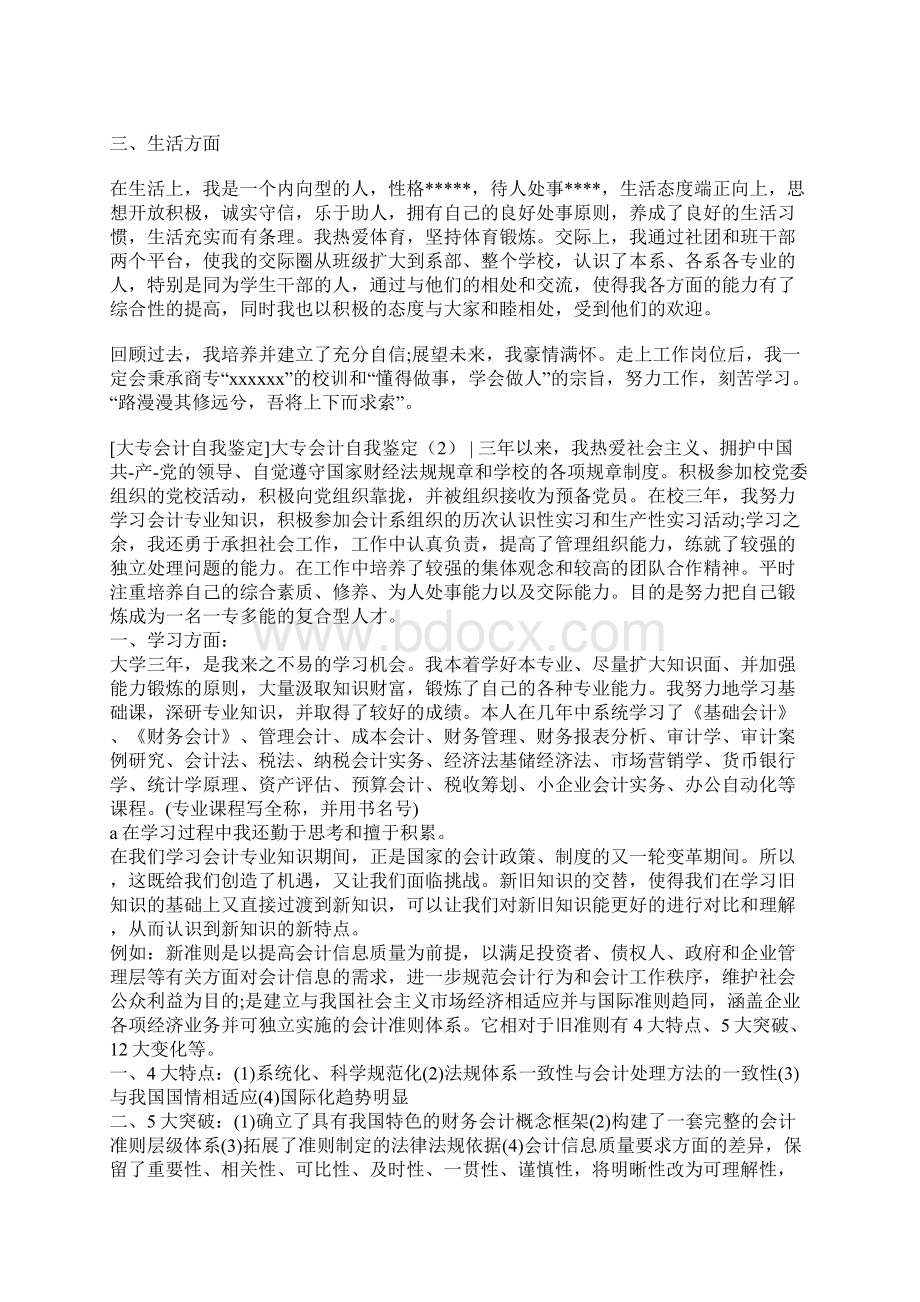 大专会计自我鉴定3篇.docx_第3页