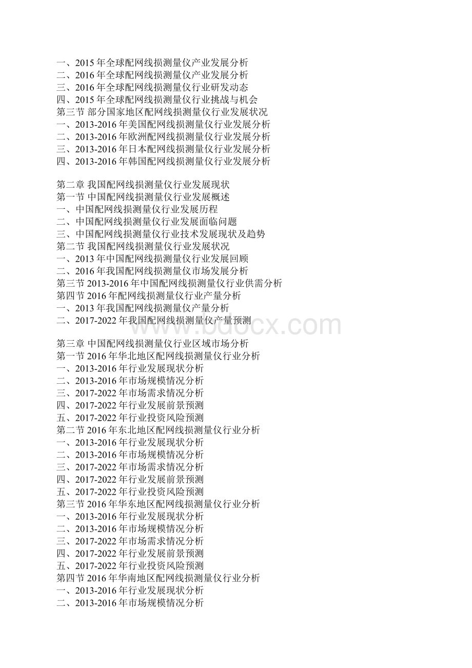 中国配网线损测量仪行业深度研究.docx_第3页