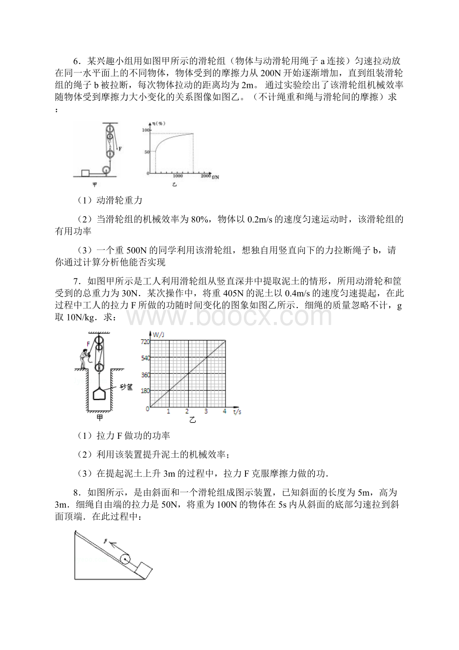 中考物理重难点突破水平综合机械效率械效率1.docx_第3页