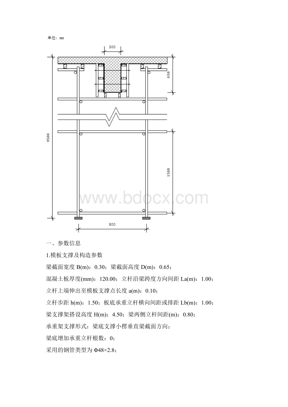 300X65045m120mm计算书.docx_第3页