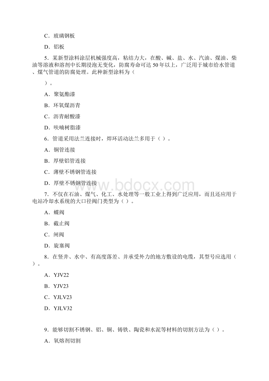 造价师考试真题安装计量Word文档下载推荐.docx_第2页