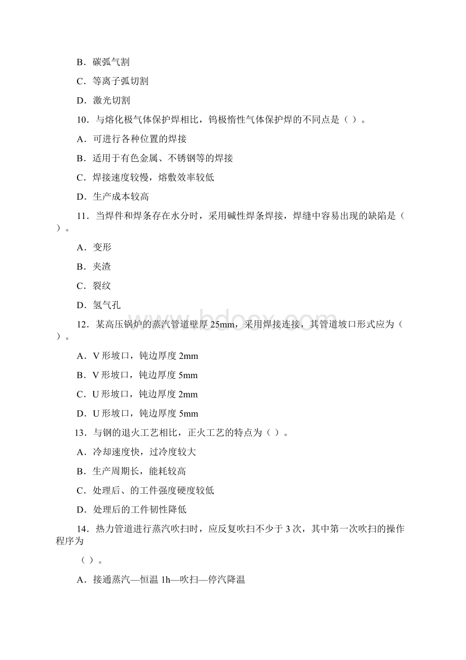 造价师考试真题安装计量Word文档下载推荐.docx_第3页