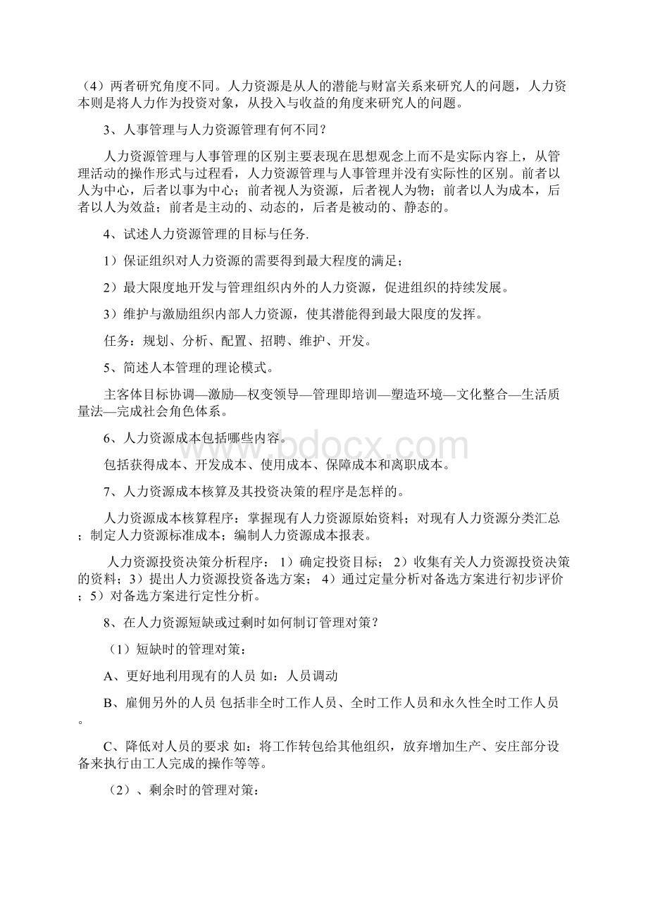 人力资源管理作业答案Word文件下载.docx_第3页