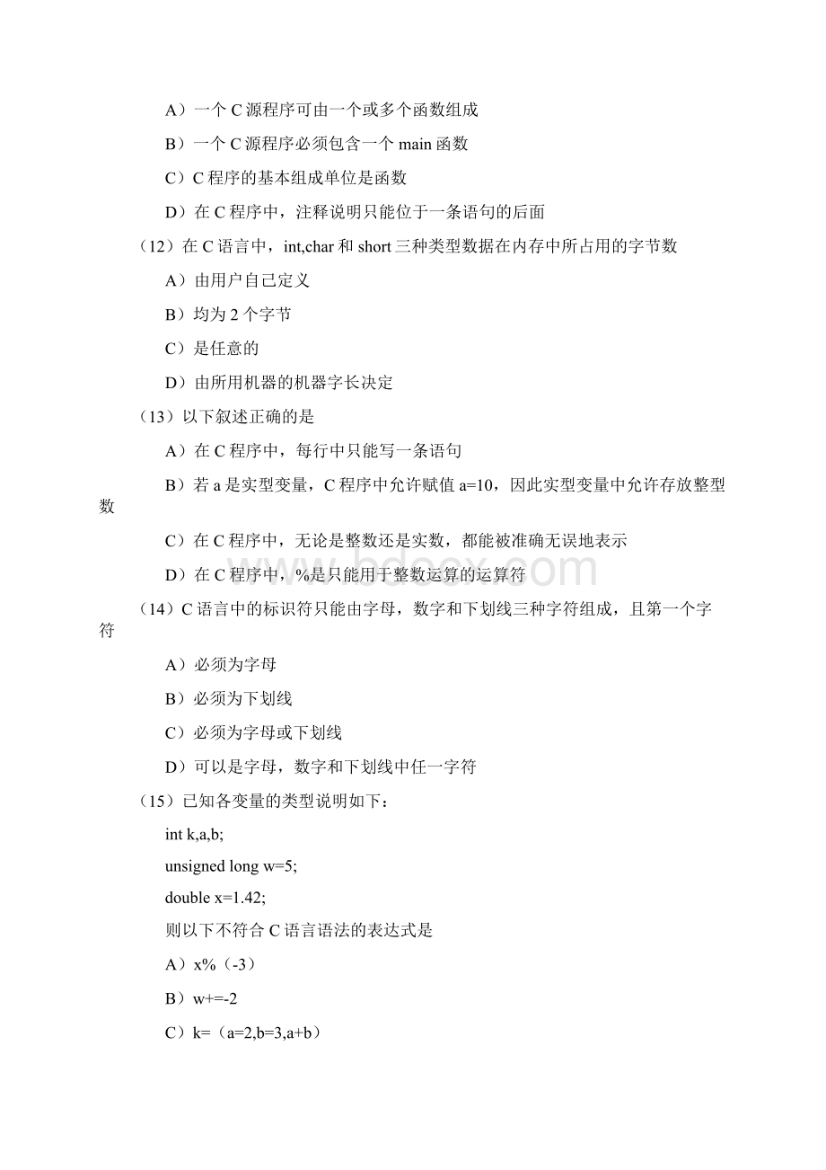 计算机等级考试二级C语言考前模拟密卷及答5.docx_第3页