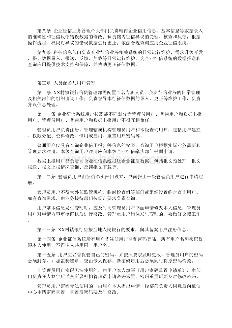 村镇银行企业征信业务管理办法Word文件下载.docx_第2页