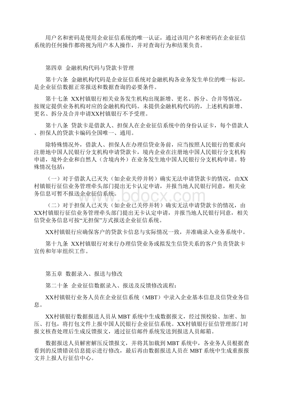 村镇银行企业征信业务管理办法Word文件下载.docx_第3页