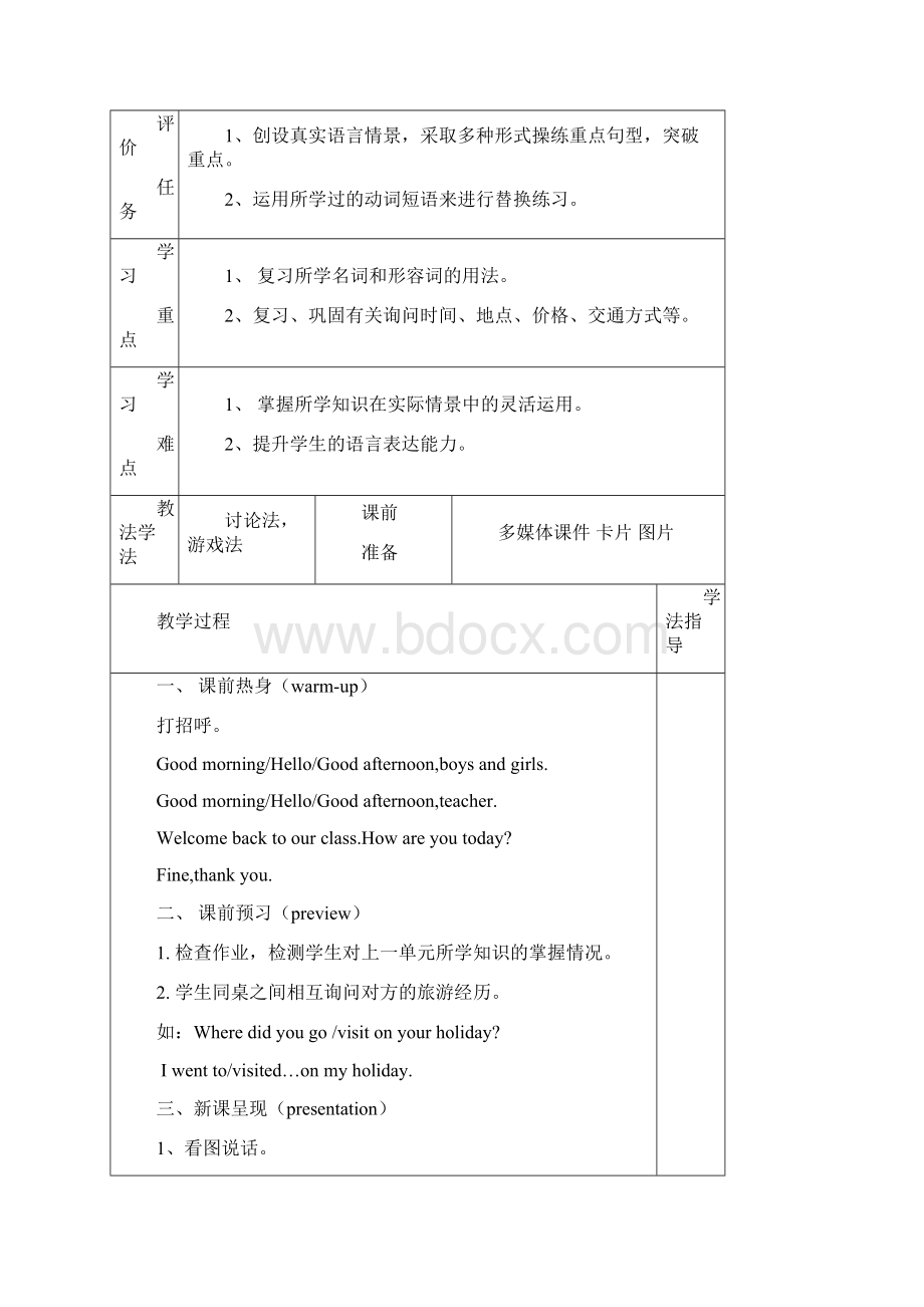 新版PEP六年级英语下册Recycle表格教案文档格式.docx_第2页