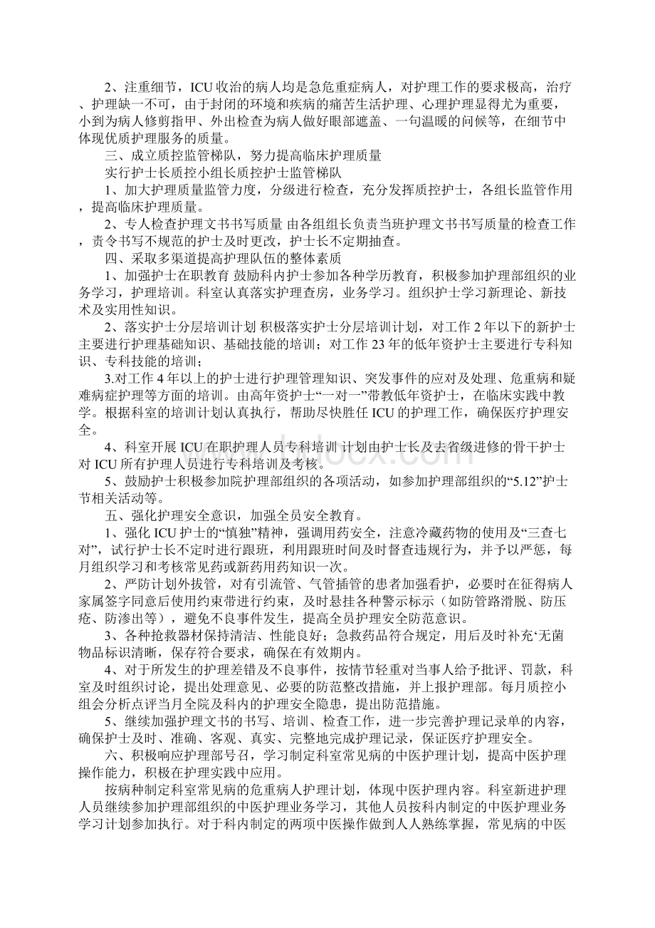 护士个人年度计划集合八篇.docx_第2页