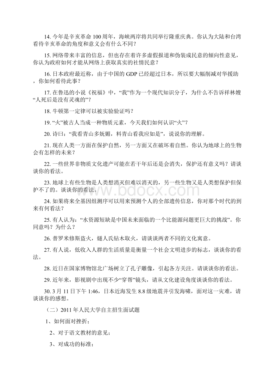 49附录历年自主招生面试试题.docx_第2页